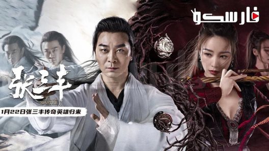 فيلم The Tai Chi Master 2022 ايجي بست