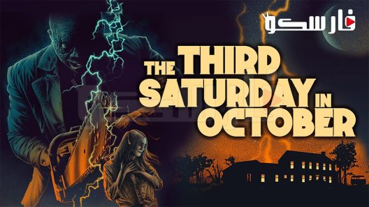 فيلم The Third Saturday in October Part V 2022 ايجي بست