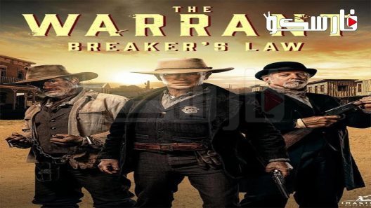 فيلم The Warrant Breaker’s Law 2023 ايجي بست