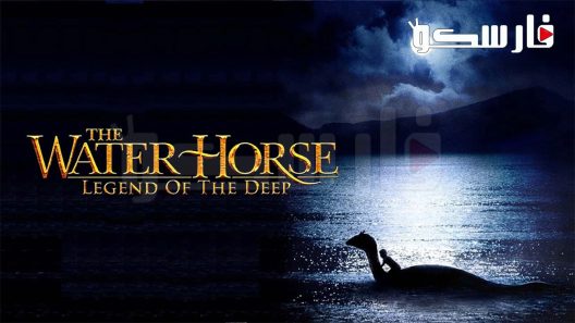 فيلم The Water Horse 2007 ايجي بست