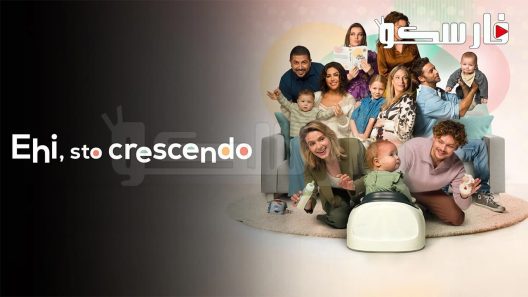 فيلم The Wonder Weeks 2023 ايجي بست