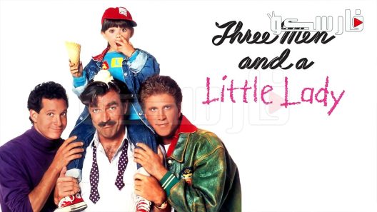 فيلم Three Men and a Little Lady 1990 ايجي بست
