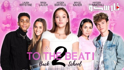 فيلم To the Beat!: Back 2 School 2020 ايجي بست