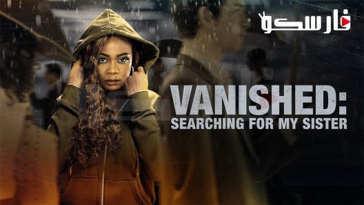 فيلم Vanished Searching for My Sister 2022 ايجي بست
