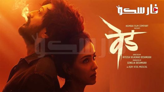 فيلم Ved 2022 ايجي بست