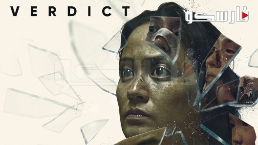 فيلم Verdict 2019 ايجي بست