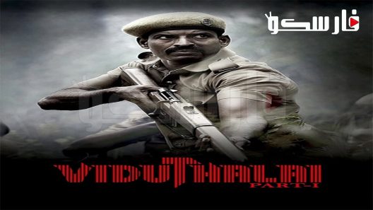 فيلم Viduthalai: Part 1 2023 ايجي بست