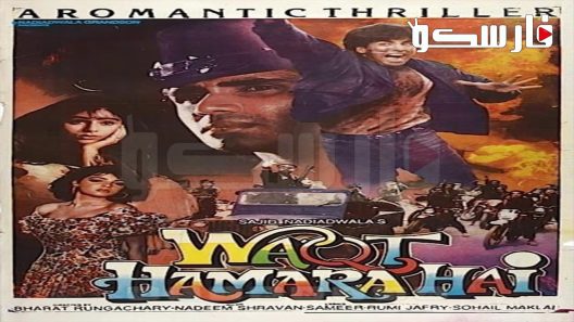 فيلم Waqt Hamara Hai 1993 ايجي بست