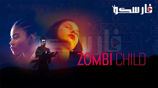 فيلم Zombi Child 2019 ايجي بست