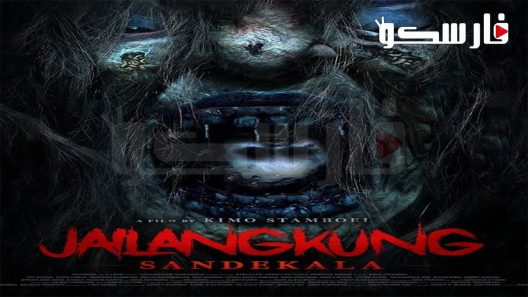 فيلم ailangkung Sandekala 2023 ايجي بست