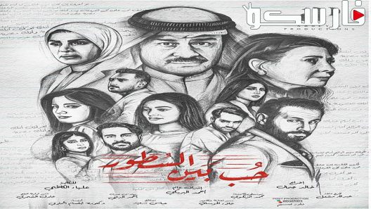 مسلسل حب بين السطور الحلقة 8 الثامنة كاملة – شاهد فور يو