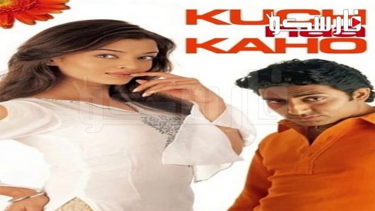 فيلم kuch naa kaho 2003 ايجي بست