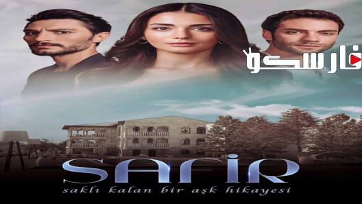 مسلسل الياقوت الحلقة 13 الثالثة عشر مترجمة قصة عشق