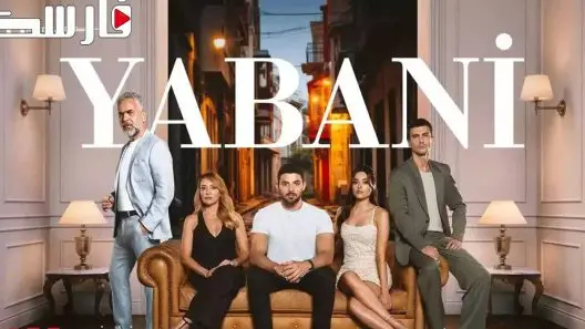 مسلسل المتوحش الحلقة 2 الثانية مترجمة قصة عشق