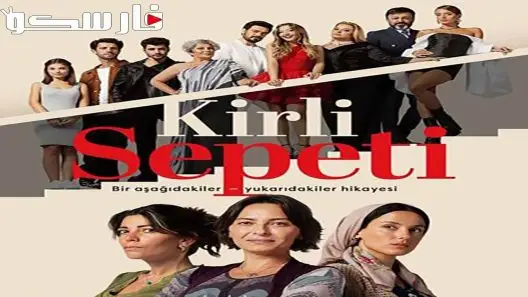 مسلسل السلة المتسخة الحلقة 8 الثامنة مترجمة قصة عشق