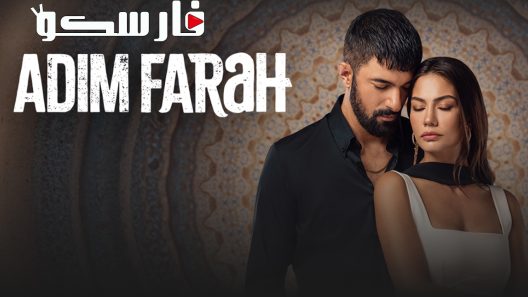 مسلسل اسمي فرح الحلقة 20 العشرون مترجمة قصة عشق