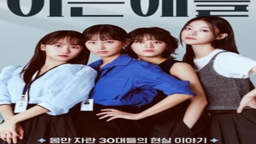 مسلسل الاطفال البالغين Adult Kids الحلقة 8 مترجم – اسيا تو تي في