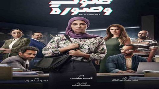 مسلسل صوت وصورة الحلقة 29 التاسعة والعشرون كاملة – شاهد فور يو