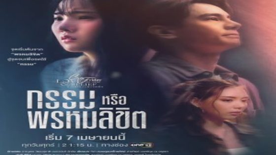 مسلسل العاقبة الاخلاقية ام القدر Karma Or Destiny الحلقة 2 مترجم – اسيا تو تي في