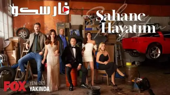 مسلسل حياتي الرائعة الحلقة 22 الثانية والعشرون مترجمة قصة عشق
