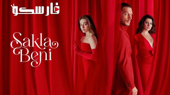 مسلسل خبئني الحلقة 23 الثالثة والعشرون مترجمة قصة عشق