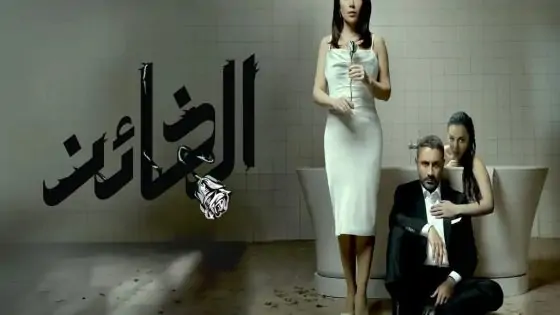 مسلسل الخائن الحلقة 16 السادسة عشر كاملة – شاهد فور يو