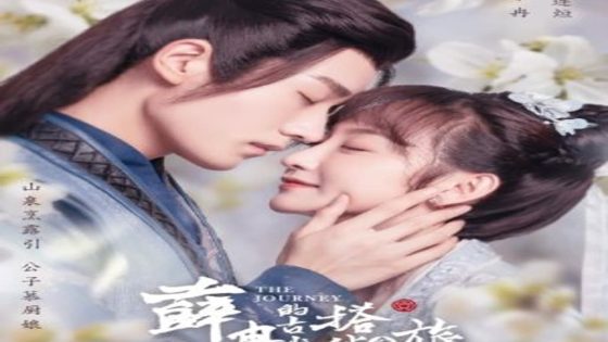 مسلسل الرحلة The Journey الحلقة 19 مترجم – اسيا تو تي في