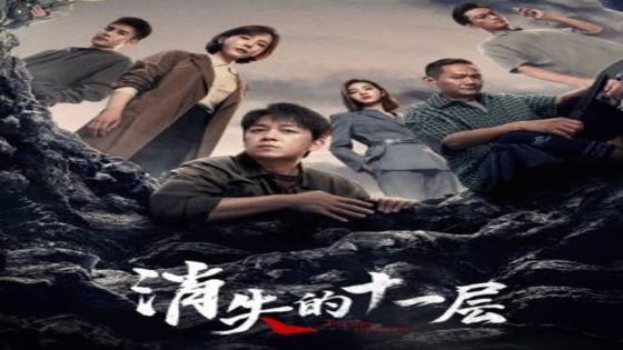 مسلسل الطابق الحادي عشر المفقود The Lost 11th Floor الحلقة 23 مترجم – اسيا تو تي في