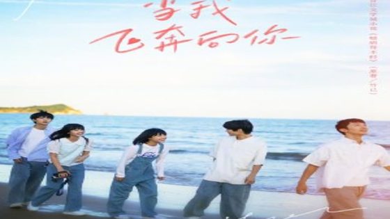 مسلسل عندما اطير نحوك When I Fly Towards You الحلقة 24 نهاية الموسم مترجم – اسيا تو تي في