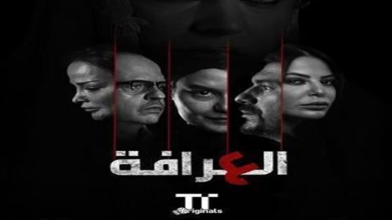 مسلسل العرافة الحلقة 10 العاشرة والاخيرة كاملة – شاهد فور يو
