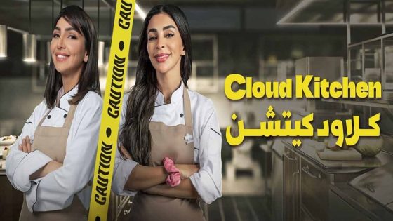 مسلسل كلاود كيتشن الحلقة 8 الثامنة كاملة – شاهد فور يو