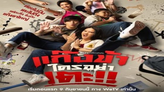 مسلسل لا تلمس عصابتي Don’t Touch My Gang الحلقة 18 مترجم – اسيا تو تي في