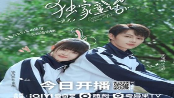 مسلسل حكاية خرافية Exclusive Fairytale الحلقة 1 مترجم – اسيا تو تي في