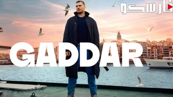 مسلسل الغدار الحلقة 12 الثانية عشر مترجمة قصة عشق