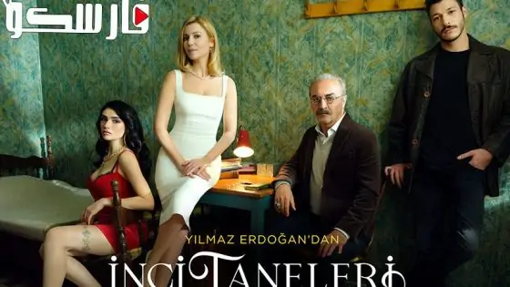 مسلسل حبات اللؤلؤ الحلقة 44 الرابعة والأربعون مترجمة قصة عشق