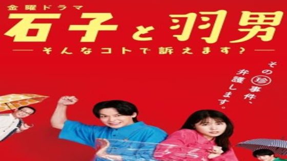 مسلسل ايشيكو وهانيو:انت تقاضي لي Ishiko to Haneo Sonna Koto de Uttaemasu الحلقة 9 مترجم – اسيا تو تي في