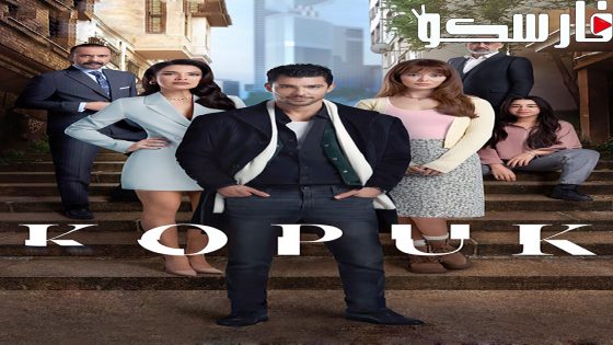 مسلسل المتشرد الحلقة 1 الاولى مترجمة قصة عشق