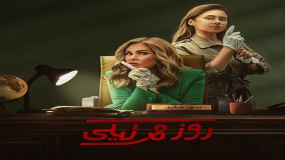 مسلسل روز وليلى الحلقة 4 الرابعة كاملة – شاهد فور يو