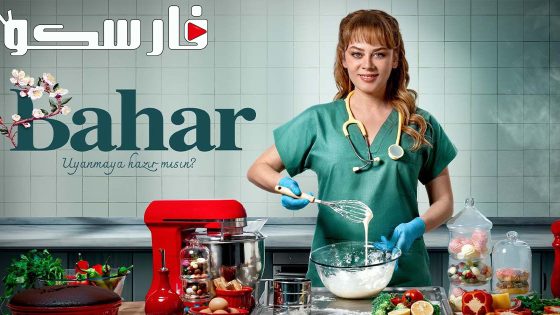 مسلسل بهار الحلقة 16 السادسة عشر والاخيرة مترجمة قصة عشق