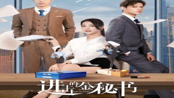 مسلسل سكرتير جين Jin Secretary الحلقة 30 مترجم – اسيا تو تي في