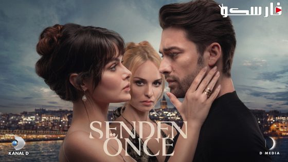 مسلسل ما قبلك الحلقة 1 الاولى مترجمة قصة عشق