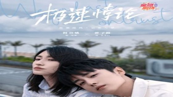 مسلسل نسير بسرعة على الثقة We Go Fast On Trust الحلقة 22 نهاية الموسم مترجم – اسيا تو تي في