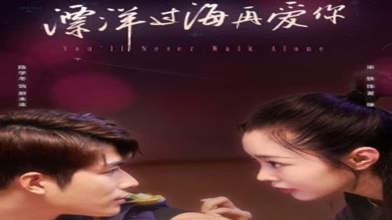 مسلسل لن تمشي بمفردك أبدا You’ll Never Walk Alone الحلقة 22 مترجم – اسيا تو تي في