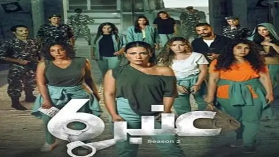 مسلسل عنبر 6 الموسم الثاني الحلقة 8 الثامنة كاملة – شاهد فور يو