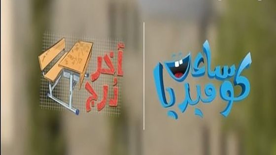 مسلسل اخر درج الحلقة 27 السابعة والعشرون كاملة – شاهد فور يو