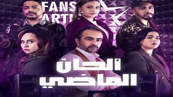 مسلسل الحان الماضي الحلقة 1 الاولى كاملة – شاهد فور يو