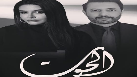 مسلسل الحوت الحلقة 1 الاولى كاملة – شاهد فور يو