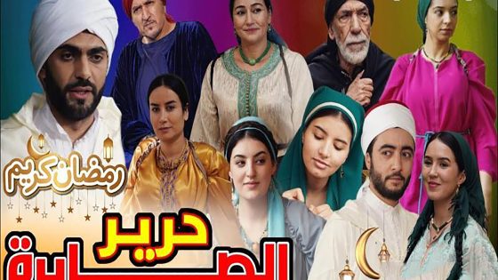 مسلسل حرير الصابرة الحلقة 1 الاولى كاملة – شاهد فور يو
