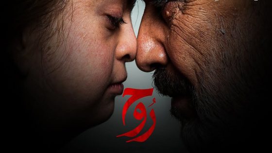 مسلسل روح الحلقة 1 الاولى كاملة – شاهد فور يو