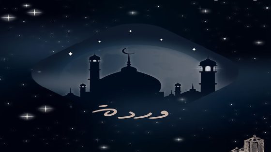 مسلسل وردة الحلقة 1 الاولى كاملة – شاهد فور يو